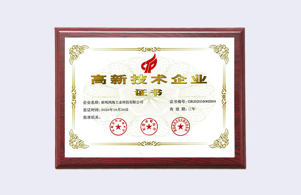 High-tech enterprise certificate