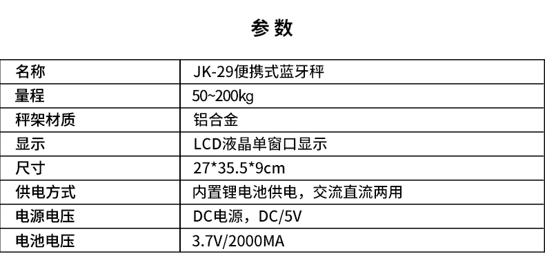 JK-29便携式蓝牙秤（铝合金秤架）.jpg