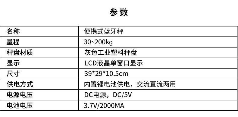 便携式蓝牙秤.jpg