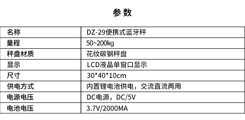 DZ-29便携式蓝牙秤（花纹盘）.jpg