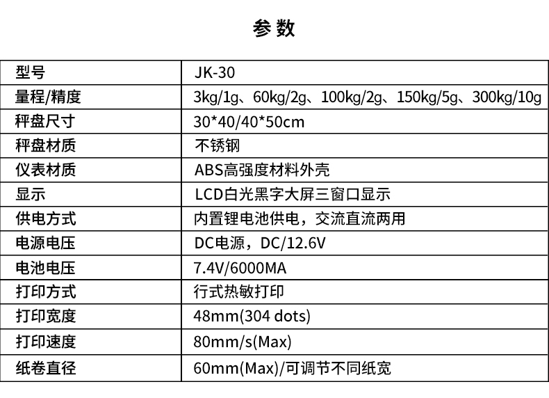 JK-30打印.jpg