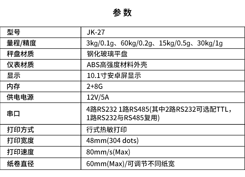 JK-27打印桌秤.jpg