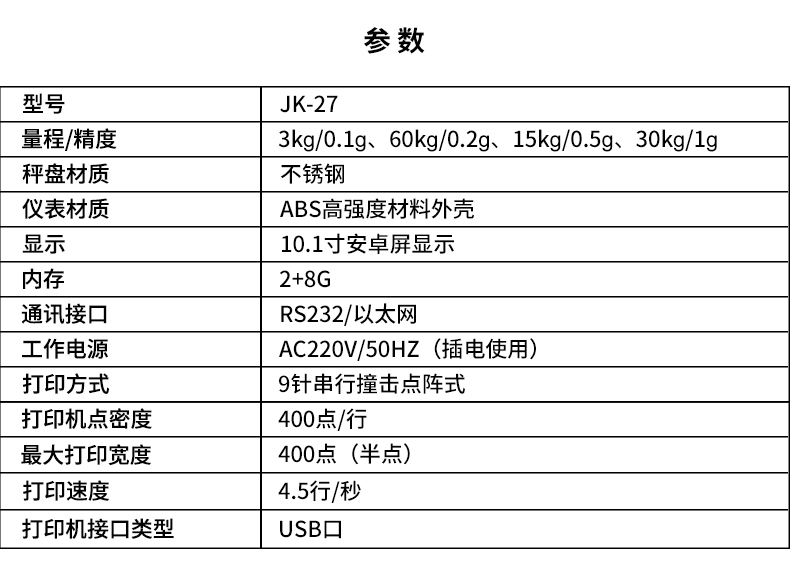 JK-27桌秤+针式打印机.jpg