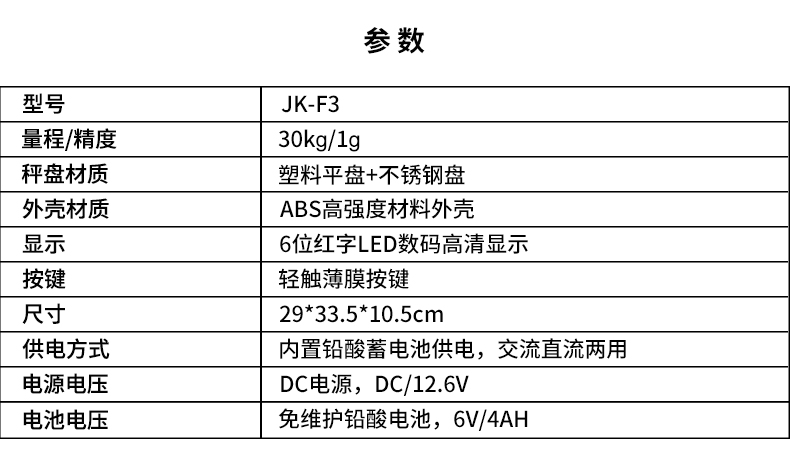 JK-F3桌秤.jpg