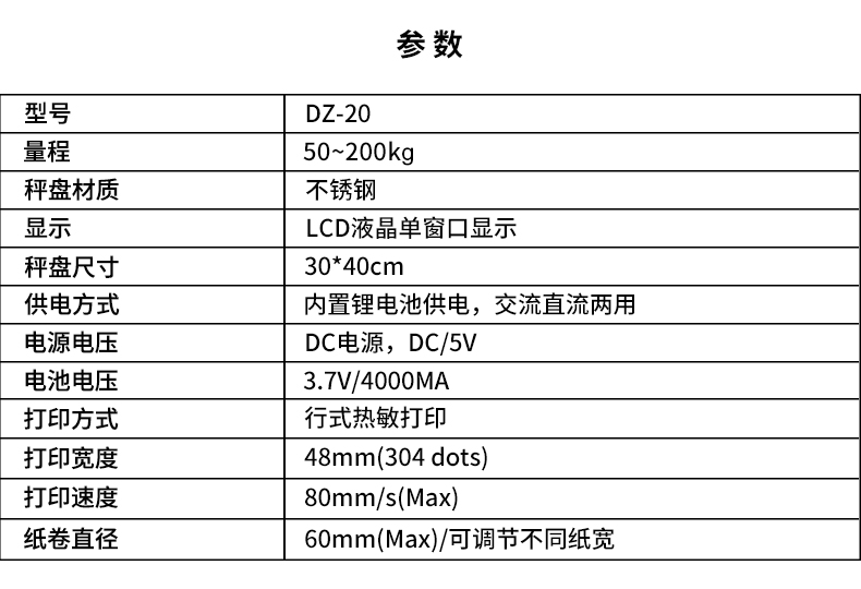 DZ-20便携医废打印.jpg